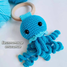 Вязаная игрушка осьминог для малышей - бесплатная схема