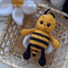 Вязаная игрушка пчела: пошаговое руководство для начинающих