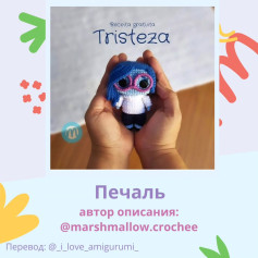 Вязаная игрушка Печаль - схема бесплатно