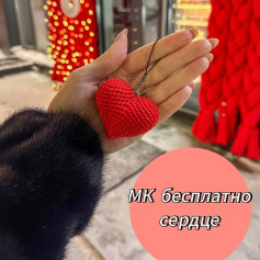 Вязание крючком: бесплатный мастер-класс для сердца