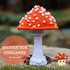 Вязание крючком мухомора: схема и описание