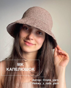 Вязання стильного капелюшка гачком: покрокова інструкція