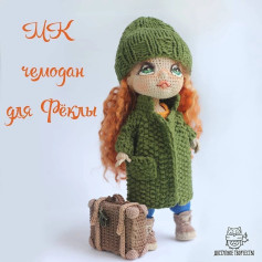 Вязанный чемодан и цветы на деревянной скамье
