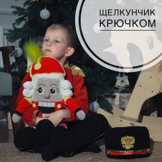 Вязаный крючком Щелкунчик для начинающих мастеров