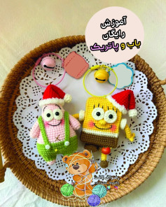 آموزش رایگان باب و پاتریک