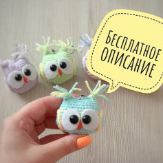 Бесплатное описание вязанных совят крючком для начинающих
