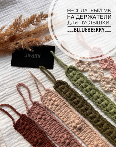 Бесплатный урок по держателям для пустышек