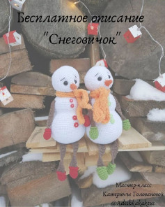 Бесплатное описание снеговичка крючком для начинающих рукодельниц