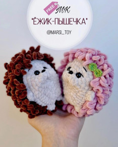 Бесплатный мастер-класс: Ёжик-Пышечка от @marsi_toy