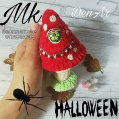 Вязаный грибок с глазом для Хэллоуина