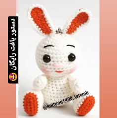 الگوی قلاب بافی عروسک خرگوش با گوش نارنجی