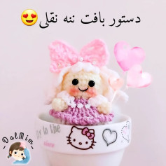 دستور بافت نه نقلی