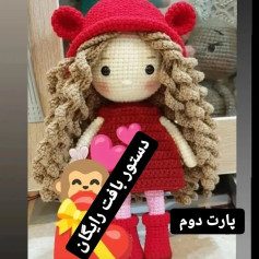 دستور بافت رایگان عروسک با کلاه قرمز و موهای فرفری