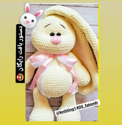 خرگوش بافتنی بامزه با پاپیون صورتی