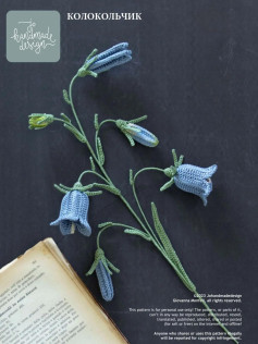 Вязаный цветок колокольчик: схема и описание