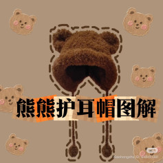 Bear Earflap Hat Crochet Pattern Guide