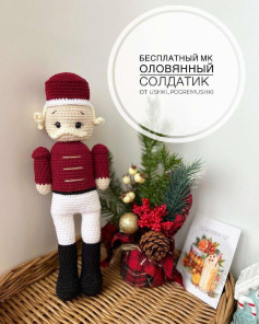 Бесплатный мастер-класс по вязанию олова солдатика