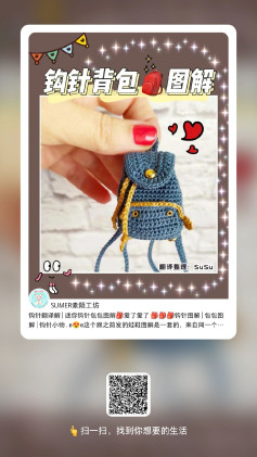 Crochet Backpack Pattern: Cute Miniature Bag Design