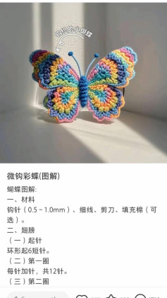 Crochet Rainbow Butterfly Pattern for Beginners