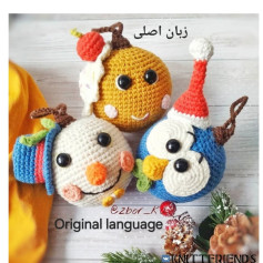 Три вязаные игрушки для новогоднего декора