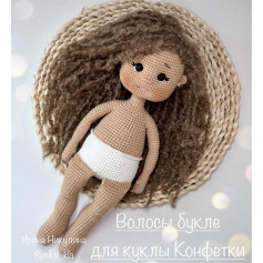 Волосы букле для куклы Конфетки