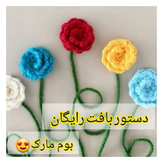 آموزش بافت گل های رنگارنگ به صورت رایگان
