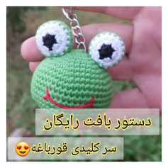 آموزش رایگان قلاب بافی سر قورباغه کوچک