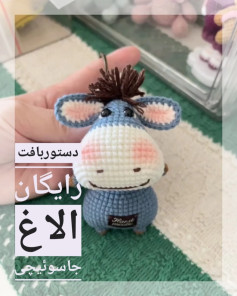 الاغ رایگان جاسوئیچی دستورات بافت