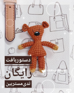 الگوی قلاب‌بافی عروسک رایگان