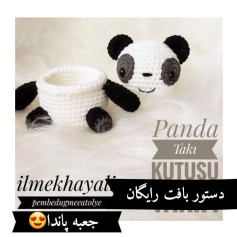 الگوی قلاب‌بافی جعبه پاندا