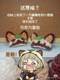 Crochet Pattern for Chocolate Squirrel Buns