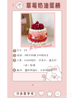 Crochet Strawberry Cream Cake Pattern for Beginners