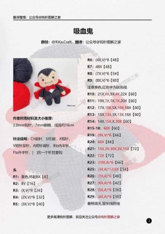 Crochet Vampire Pattern for Halloween Decoration