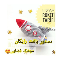 دستور بافت رایگان موشک فضایی
