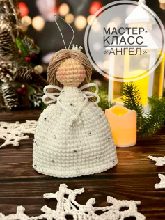 Мастер-класс по вязанию крючком ангела с короной