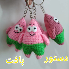 راهنمای قلاب‌بافی عروسک کلید حلقه‌ای