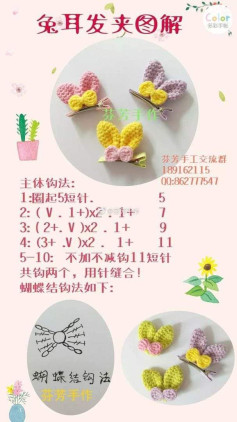 Crochet Pattern for Cute Bunny Ear Hair Clips