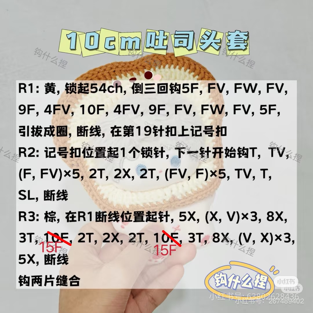 10cm Crochet Toast Headpiece Pattern Chart for Amigurumi