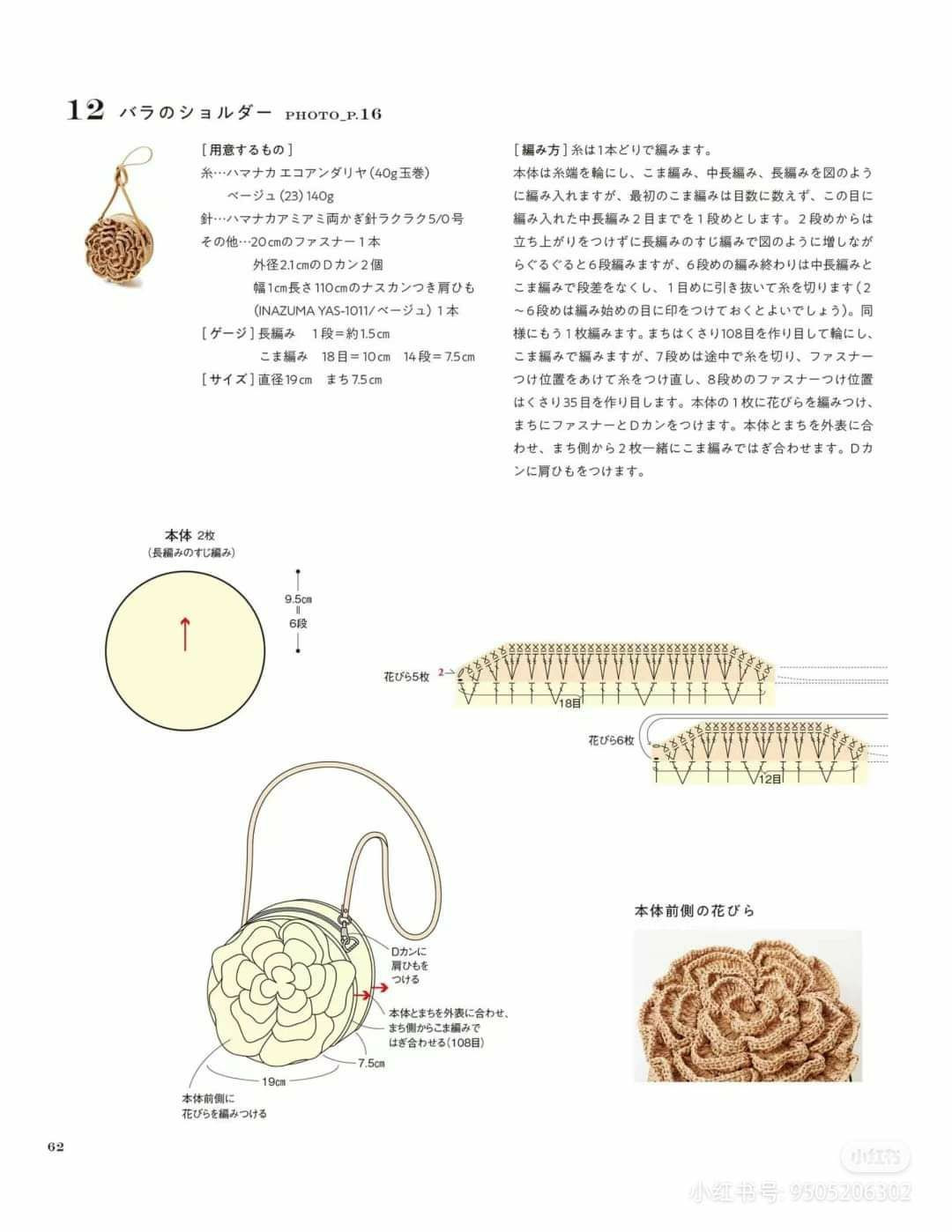 12 バラのショルダー - ハマナカエコアンドリヤの立体バラバッグ編み図