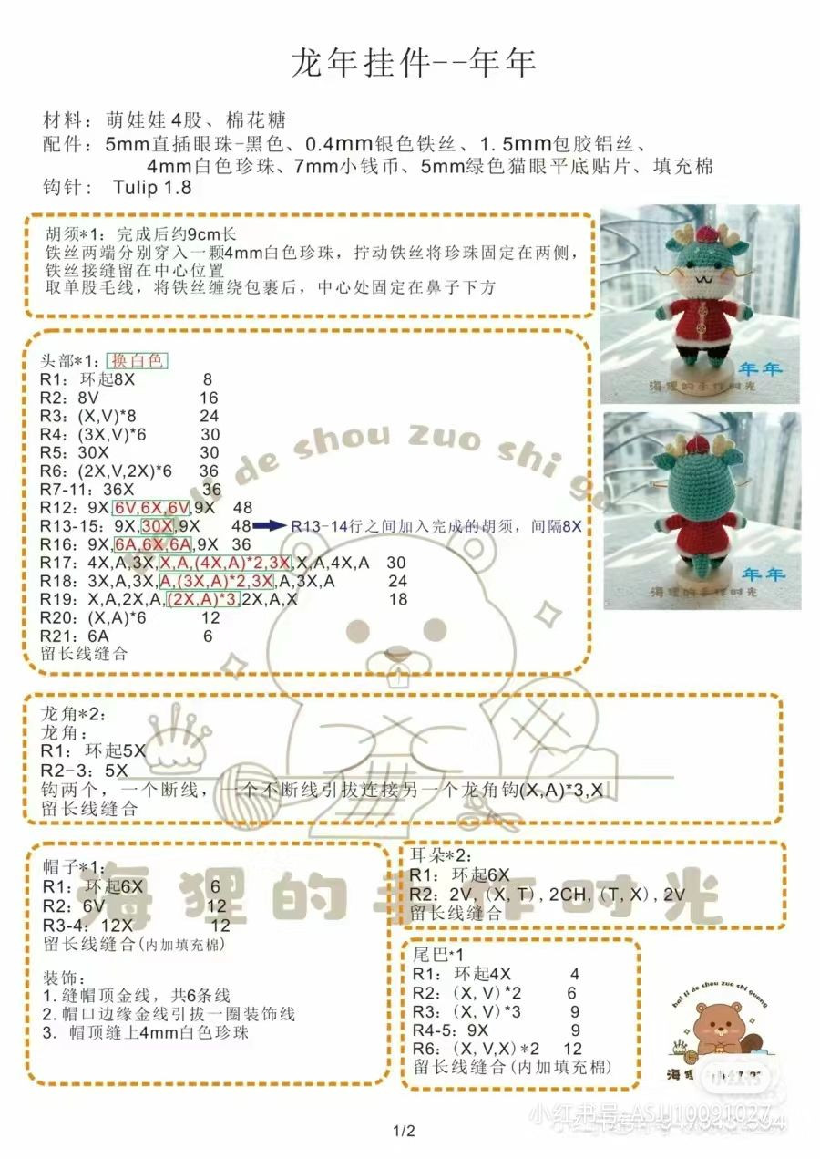 12 Crochet Dragon Patterns for Year of the Dragon Amigurumi