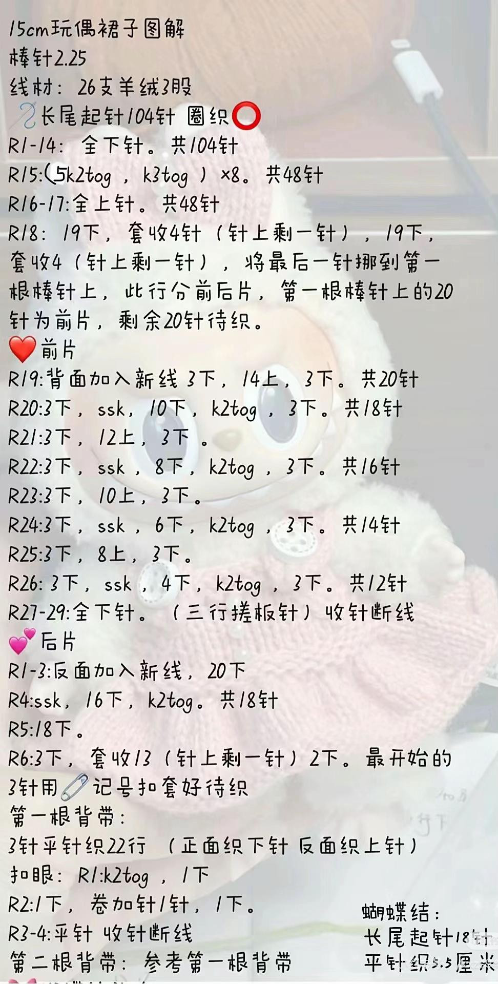 15cm Doll Dress Knitting Pattern Tutorial with Chart Instructions