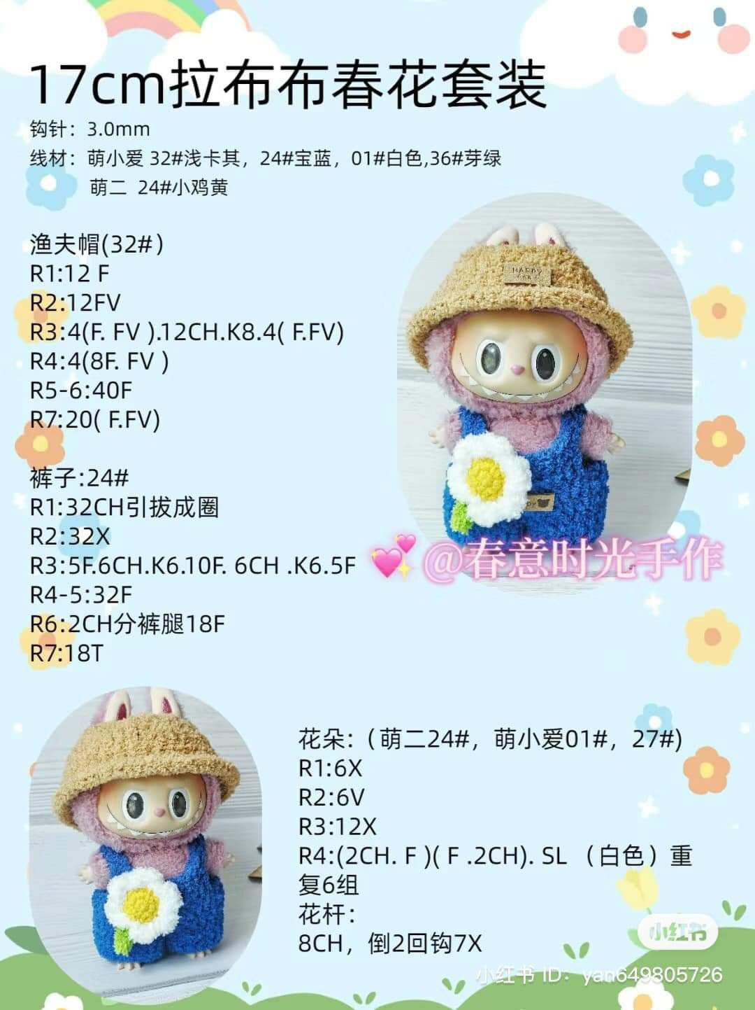 17cm Labubu Crochet Wardrobe: Spring Flower & Frog Outfit Patterns