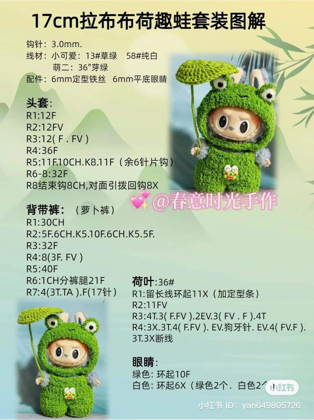 17cm Labubu Crochet Wardrobe: Spring Flower & Frog Outfit Patterns