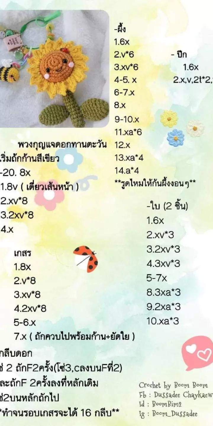 รวมแพทเทิร์นพวงกุญแจ: ดอกทานตะวัน, เชอร์รี่, ทิวลิป และกระต่าย (ชุดที่ 2)