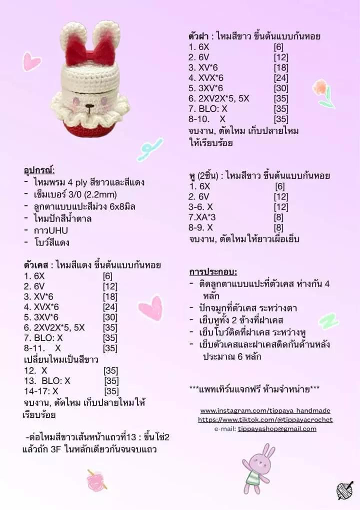 รวมแพทเทิร์นพวงกุญแจ: ดอกทานตะวัน, เชอร์รี่, ทิวลิป และกระต่าย (ชุดที่ 2)