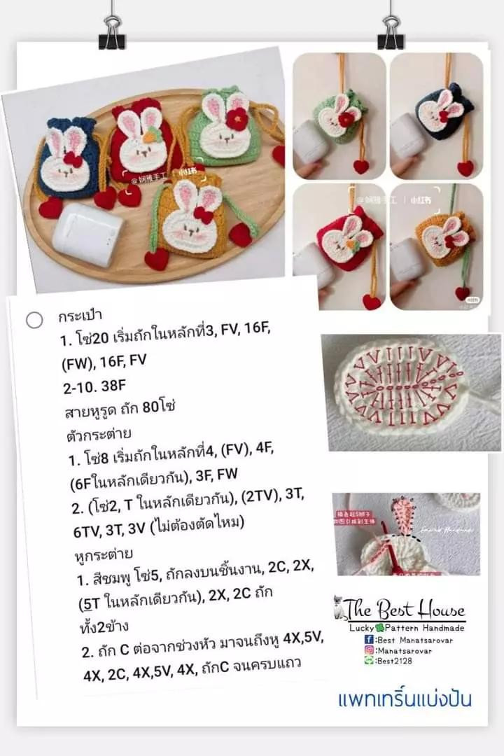 รวมแพทเทิร์นพวงกุญแจ: ดอกทานตะวัน, เชอร์รี่, ทิวลิป และกระต่าย (ชุดที่ 2)