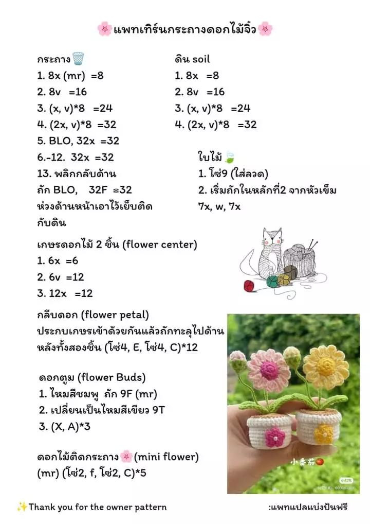 รวมแพทเทิร์นพวงกุญแจ: ดอกทานตะวัน, เชอร์รี่, ทิวลิป และกระต่าย (ชุดที่ 2)
