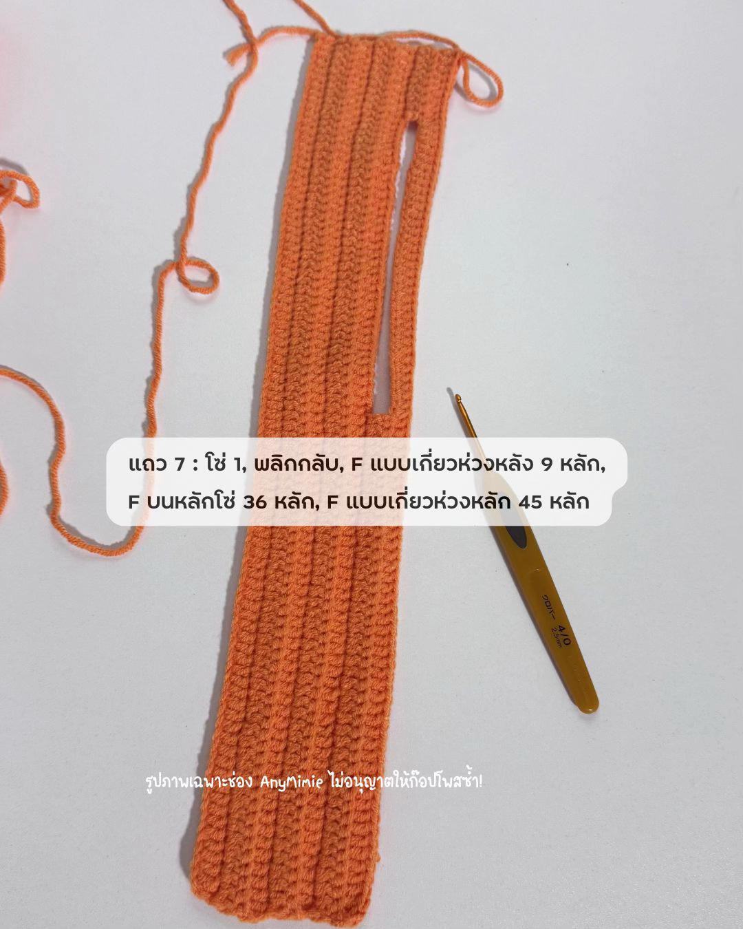 แพทเกียร์นุ่งใส่โทรศัพท์ แบบที่ 2 ถักลาย F แบบเกี่ยวห่วงหลัง สีทูโทน