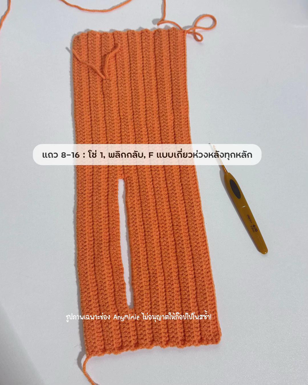 แพทเกียร์นุ่งใส่โทรศัพท์ แบบที่ 2 ถักลาย F แบบเกี่ยวห่วงหลัง สีทูโทน