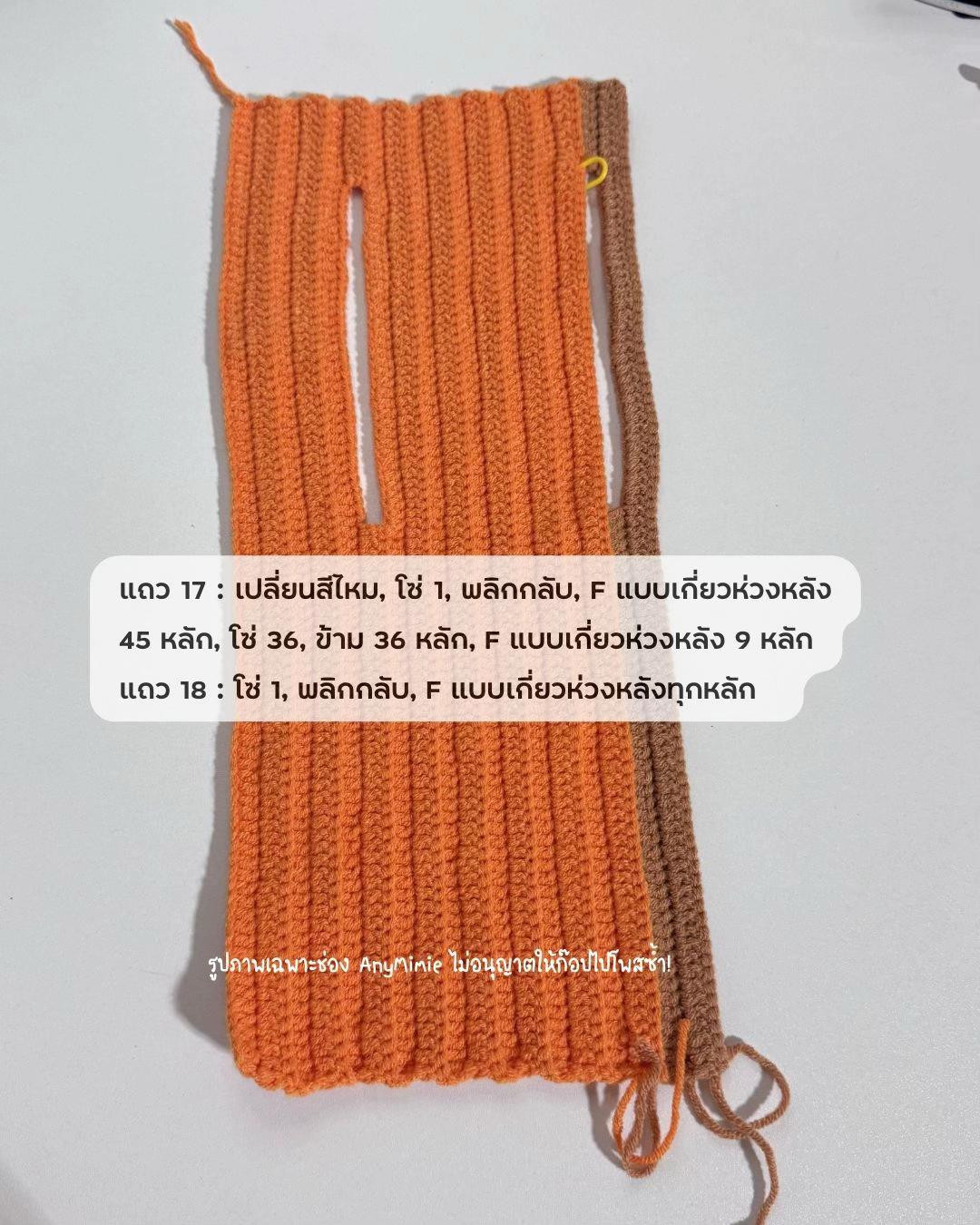 แพทเกียร์นุ่งใส่โทรศัพท์ แบบที่ 2 ถักลาย F แบบเกี่ยวห่วงหลัง สีทูโทน